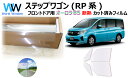 遮熱機能付 オーロラフィルム(サイレントタイプ) 透過率85% ホンダ ステップワゴン (RP系 RP1 / RP2 / RP3 / RP4) カット済みカーフ...