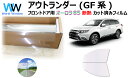 遮熱機能付 オーロラフィルム(サイレントタイプ) 透過率85% ミツビシ アウトランダー (GF7W/GF8W/GG2W) カット済みカーフィルム フロントドア...