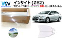 遮熱機能付 オーロラフィルム(サイレントタイプ) 透過率85% ホンダ インサイト (ZE2) カット済みカーフィルム フロントドアセット オーロラタイプ ゴー...