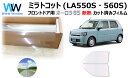 遮熱機能付 オーロラフィルム(サイレントタイプ) 透過率85% ダイハツ ミラトコット (LA550S/LA560S) カット済みカーフィルム フロントドアセッ...
