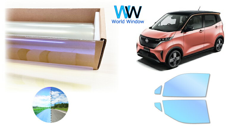 遮熱機能付 オーロラフィルム(発色タイプ) 透過率81％ ニッサン サクラ (B6AW) カット済みカーフィルム フロントドアセット オーロラタイプ ゴーストタイプ ホログラフィック カメレオンフィルム 運転席 助手席