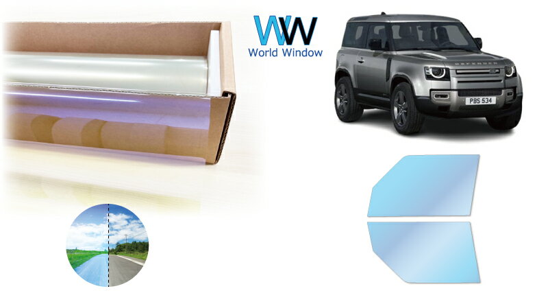 遮熱機能付 オーロラフィルム(発色タイプ) 透過率81％ ランドローバー ディフェンダー110 (L663) カット済みカーフィルム フロントドアセット オーロラタイプ ゴーストタイプ ホログラフィック カメレオンフィルム 運転席 助手席