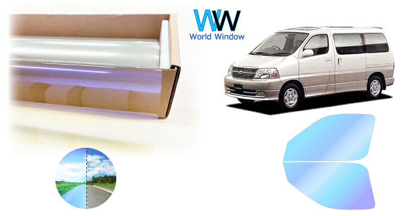 遮熱機能付 オーロラフィルム(発色タイプ) 透過率81％ トヨタ グランビア (VCH10W/VCH16W) カット済み..