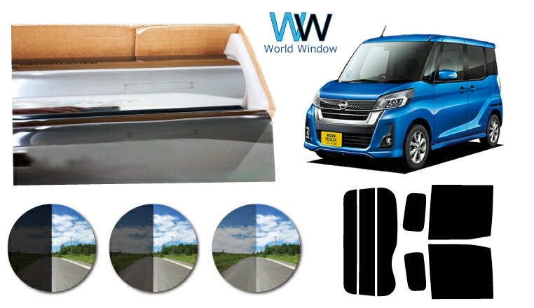 プラススモーク(原着ハードコートタイプ) ニッサン デイズルークス (B21A) カット済みカーフィルム リアセット スモークフィルム 車検対応