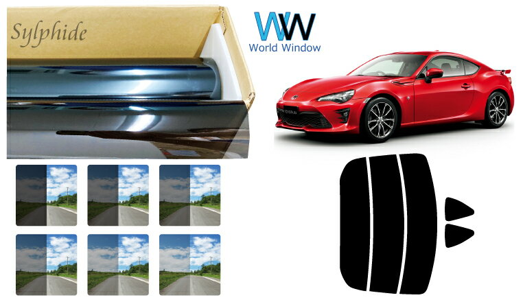 高品質 国産 断熱 原着ハードコートフィルム (IKCS シルフィード) トヨタ 86(ハチロク) (ZN6) カット済みカーフィルム リアセット スモークフィルム 車検対応