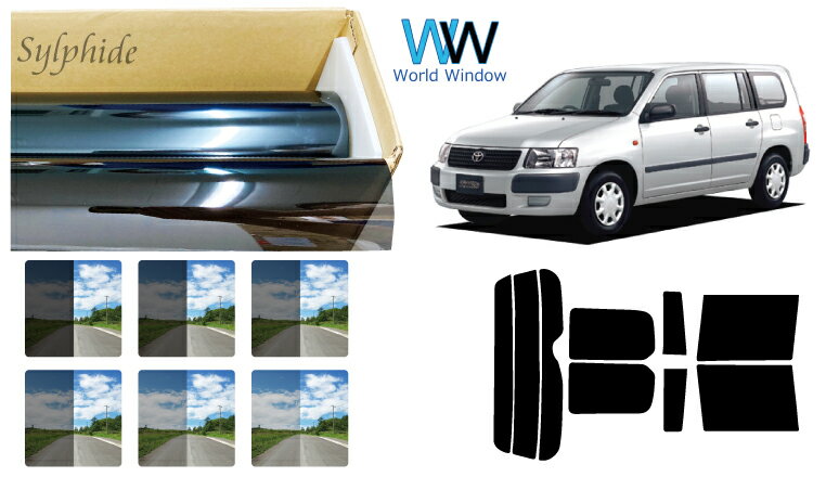 高品質 国産 断熱 原着ハードコートフィルム (IKCS シルフィード) トヨタ サクシード (前期) (50系 NLP51V/NCP51V/55V/58G/59G) カット済みカーフィルム リアセット スモークフィルム 車検対応