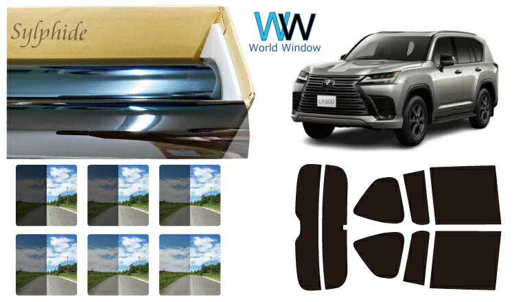 高品質 国産 断熱 原着ハードコートフィルム (IKCS シルフィード) トヨタ レクサスLX (VJA310W) カット済みカーフィルム リアセット スモークフィルム 車検対応