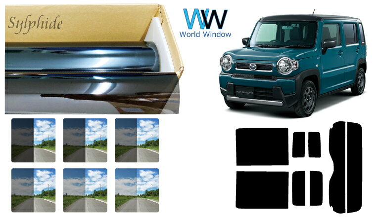 高品質 国産 遮熱 原着ハードコートフィルム (IKCS シルフィード) マツダ フレアクロスオーバー (MS52S/MS92S) カット済みカーフィルム リアセット スモークフィルム 車検対応