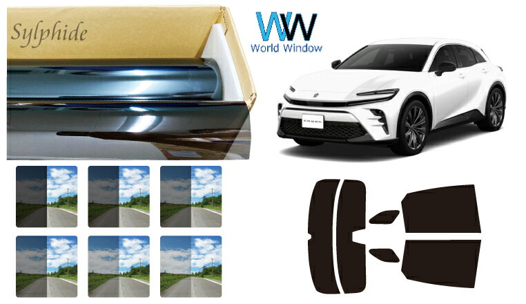 高品質 国産 断熱 原着ハードコートフィルム (IKCS シルフィード) トヨタ クラウンスポーツ (AZSH36W) カット済みカーフィルム リアセット スモークフィルム 車検対応