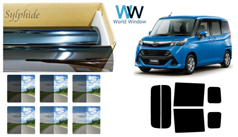 高品質 国産 断熱 原着ハードコートフィルム (IKCS シルフィード) ダイハツ トール / トールカスタム (M900S/M910S) カット済みカーフィルム リアセット スモークフィルム 車検対応