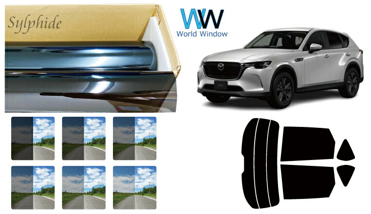 高品質 国産 断熱 原着ハードコートフィルム (IKCS シルフィード) マツダ CX-60 (KH3P/KH5P/KH3R3P/KH5..