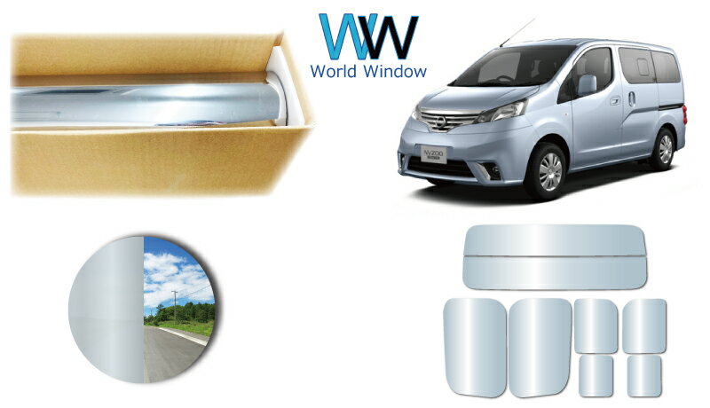 フルメタルフィルム (IKCS) 透過率3％ 高品質 国産 遮熱仕様 ニッサン NV200バネットバン ※スライドガラス仕様※ (VM20) カット済みカーフィルム リアセット メタリック ミラーフィルム 車検対応