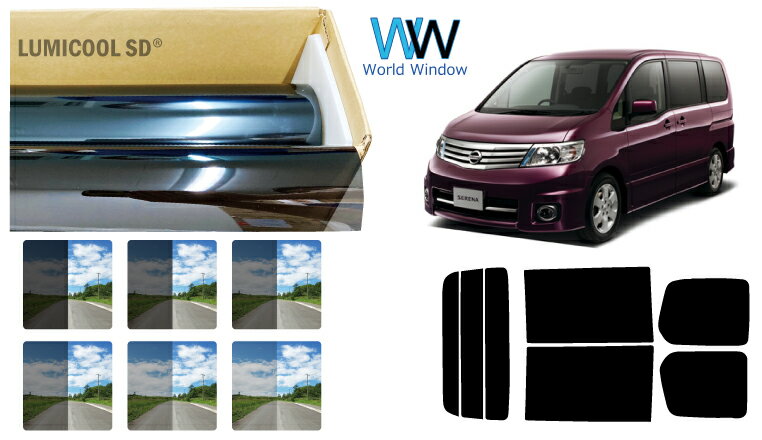 高品質 国産 原着ハードコートフィルム (IKCS ルミクール) ニッサン セレナワゴン (NC25/C25/CNC25/CC25) カット済みカーフィルム リアセット スモークフィルム 車検対応