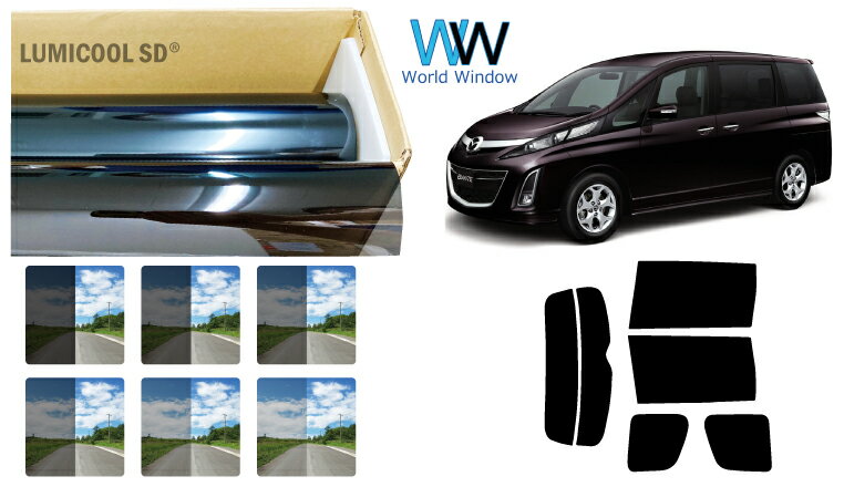 高品質 国産 原着ハードコートフィルム (IKCS ルミクール) マツダ ビアンテ (CCEAW/CCEFW/CC3FW/CCFFW) カット済みカーフィルム リアセット スモークフィルム 車検対応