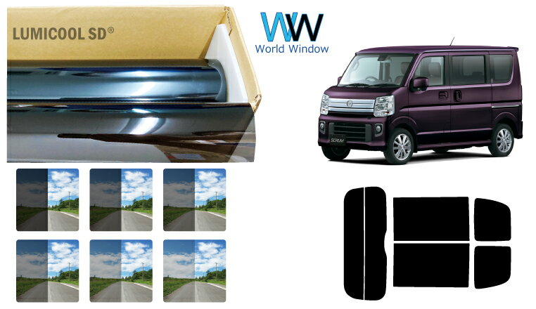 高品質 国産 原着ハードコートフィルム (IKCS ルミクール) マツダ スクラムワゴン ロールーフ仕様 (DG17W) カット済みカーフィルム リアセット スモークフィルム 車検対応