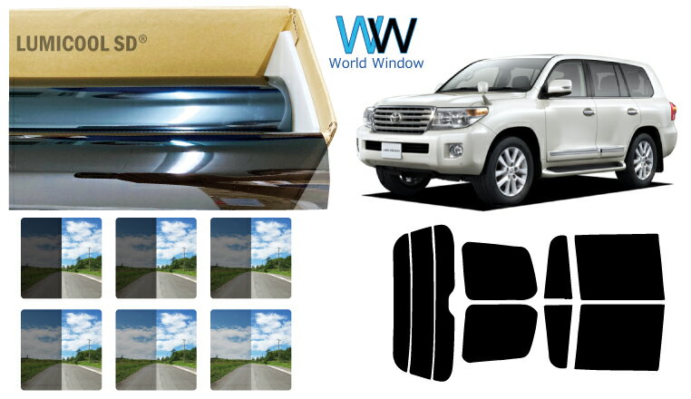 高品質 国産 原着ハードコートフィルム (IKCS ルミクール) トヨタ ランドクルーザー (UZJ200W/URJ200W/URJ202W) カット済みカーフィルム リアセット スモークフィルム 車検対応