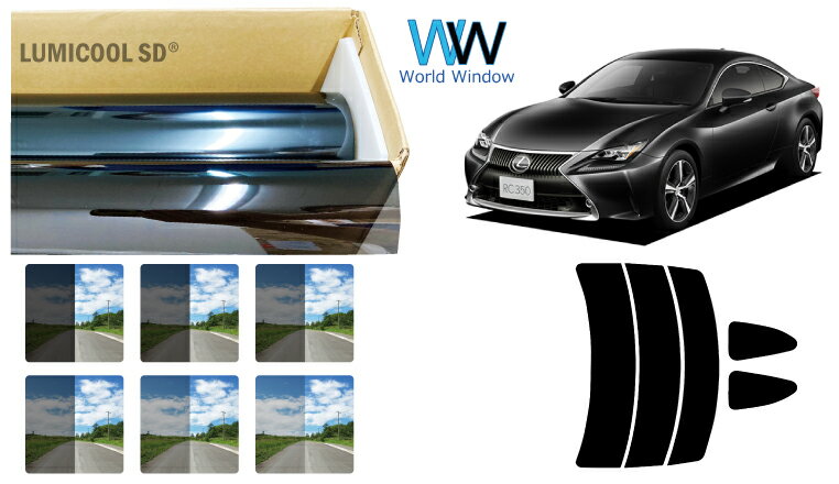 高品質 国産 原着ハードコートフィルム (IKCS ルミクール) トヨタ レクサスRC (AVC10/GSC10) カット済みカーフィルム リアセット スモークフィルム 車検対応