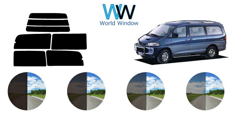 デリカスペースギア　ロング　カット済みカーフィルム　PB#/PF#/PC# リアセット スモークフィルム 車 窓 日よけ UVカット (99%) カット済み カーフィルム ( カットフィルム リヤセット) 車検対応