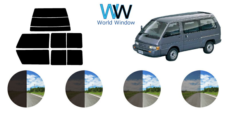 ラルゴバン 5ドア C22 カット済みカーフィルム リアセット スモークフィルム 車 窓 日よけ 日差しよけ UVカット (99%) カット済み カーフィルム ( カットフィルム リヤセット) 車検対応