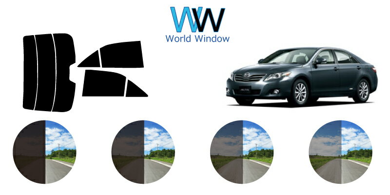 アルティス　カット済みカーフィルム　ACV4# リアセット スモークフィルム 車 窓 日よけ UVカット (99%) カット済み カーフィルム ( カットフィルム リヤセット) 車検対応