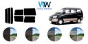 デルタワゴン カット済みカーフィルム SR# 1台分セ リアセット スモークフィルム 車 窓 日よけ UVカット (99%) カット済み カーフィルム ( カッ...