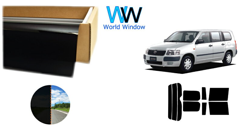 透過率1％ 遮熱スモークフィルム(CBK-01) トヨタ サクシード (前期) (50系 NLP51V/NCP51V/55V/58G/59G) カット済みカーフィルム リアセット 車検対応