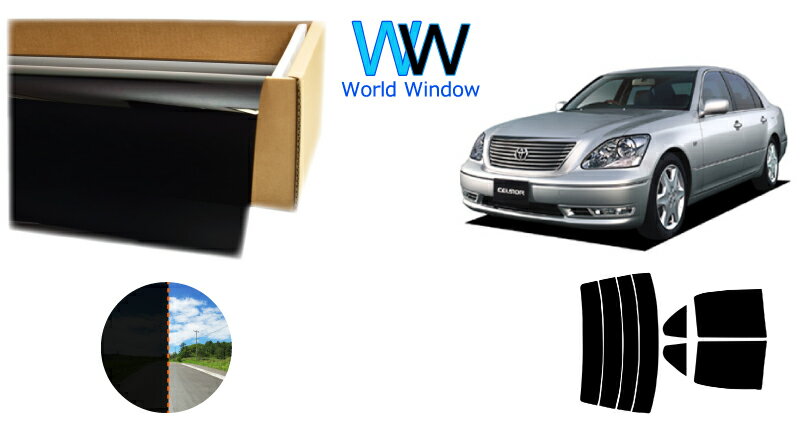 透過率1% 遮熱スモークフィルム(CBK-01) トヨタ セルシオ (UCF30/UCF31) カット済みカーフィルム リア..