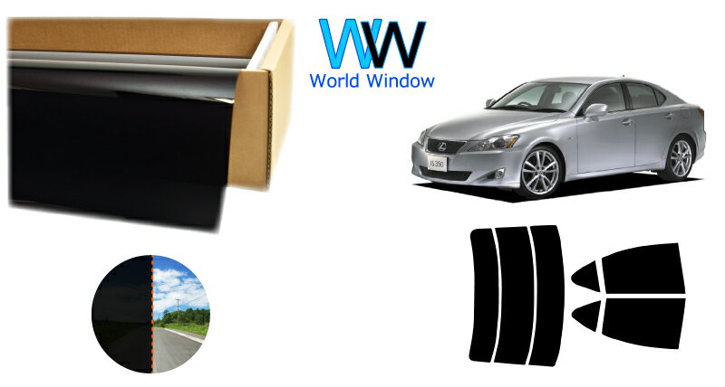 透過率1％ 遮熱スモークフィルム(CBK-01) トヨタ レクサスIS/ISF (GSE20/21/25/USE20) カット済みカーフィルム リアセット 車検対応