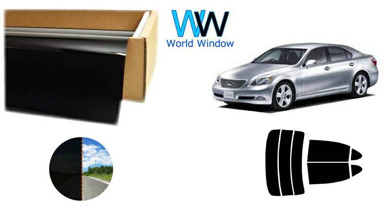 透過率1％ 遮熱スモークフィルム(CBK-01) トヨタ レクサスLS ロング (USF41/46/UVF46) カット済みカーフィルム リアセット 車検対応