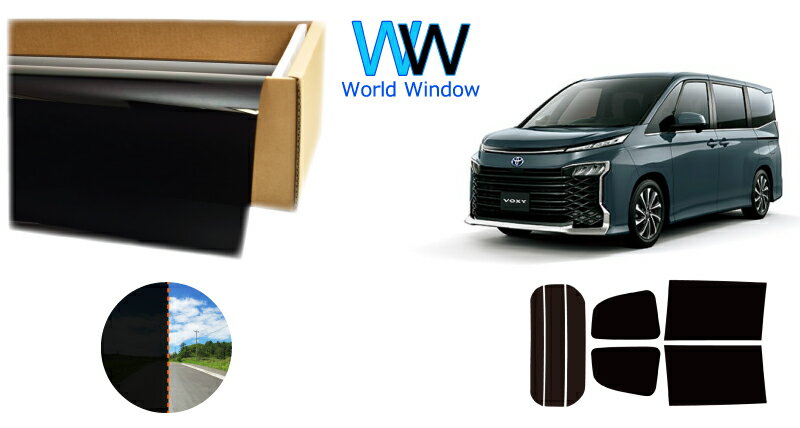 透過率1％ 遮熱スモークフィルム(CBK-01) トヨタ ヴォクシー(VOXY) (90系 ZWR90W/ZWR95W/MZRA90W/MZRA95W) カット済みカーフィルム リアセット 車検対応