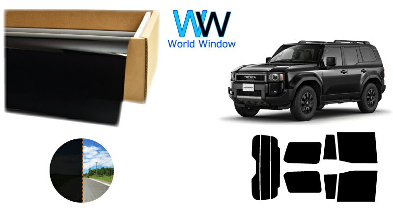 透過率1％ 遮熱スモークフィルム(CBK-01) トヨタ ランドクルーザー (GDJ250W/TRJ250W) カット済みカーフィルム リアセット 車検対応