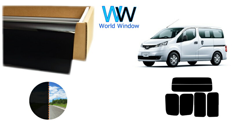 透過率1％ 遮熱スモークフィルム(CBK-01) ニッサン NV200バネットバン ※固定ガラス仕様※ (VM20) カット済みカーフィルム リアセット 車検対応