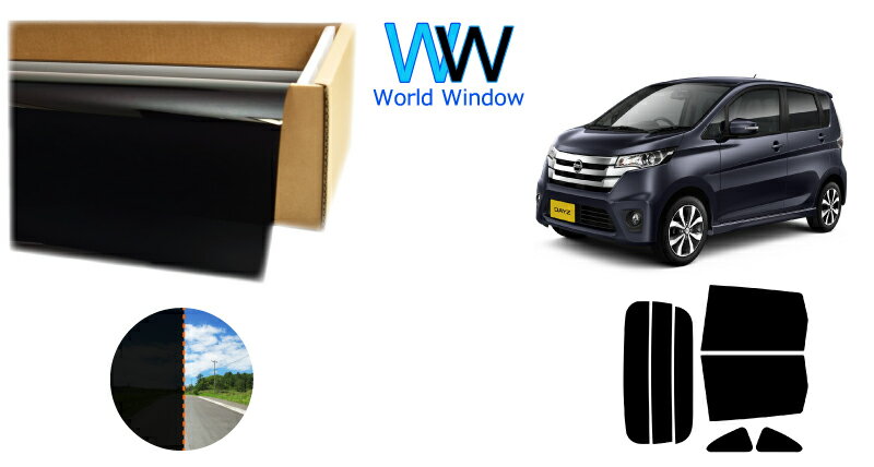 透過率1％ 遮熱スモークフィルム(CBK-01) ニッサン デイズ (B21W) カット済みカーフィルム リアセット 車検対応