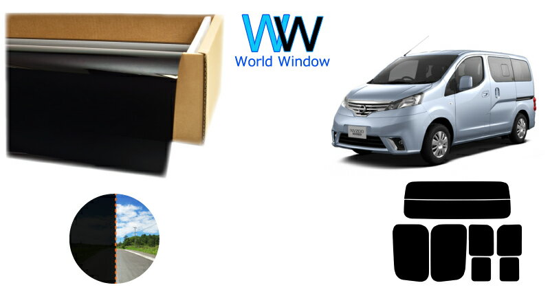 透過率1％ 遮熱スモークフィルム(CBK-01) ニッサン NV200バネットバン ※スライドガラス仕様※ (VM20) カット済みカーフィルム リアセット 車検対応
