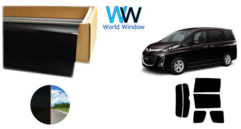 透過率1％ 遮熱スモークフィルム(CBK-01) マツダ ビアンテ (CCEAW/CCEFW/CC3FW/CCFFW) カット済みカーフィルム リアセット 車検対応