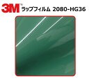 【1524mm幅×190cm】 3M (スリーエム) カーラッピングフィルム 2080 シリーズ ハイグロス マンティスグリーン (2080-HG36) 切り売...