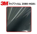 【1524mm幅×190cm】 3M (スリーエム) カーラッピングフィルム 2080 シリーズ ハイグロス メテオグレー (2080-HG81) 切り売り c...