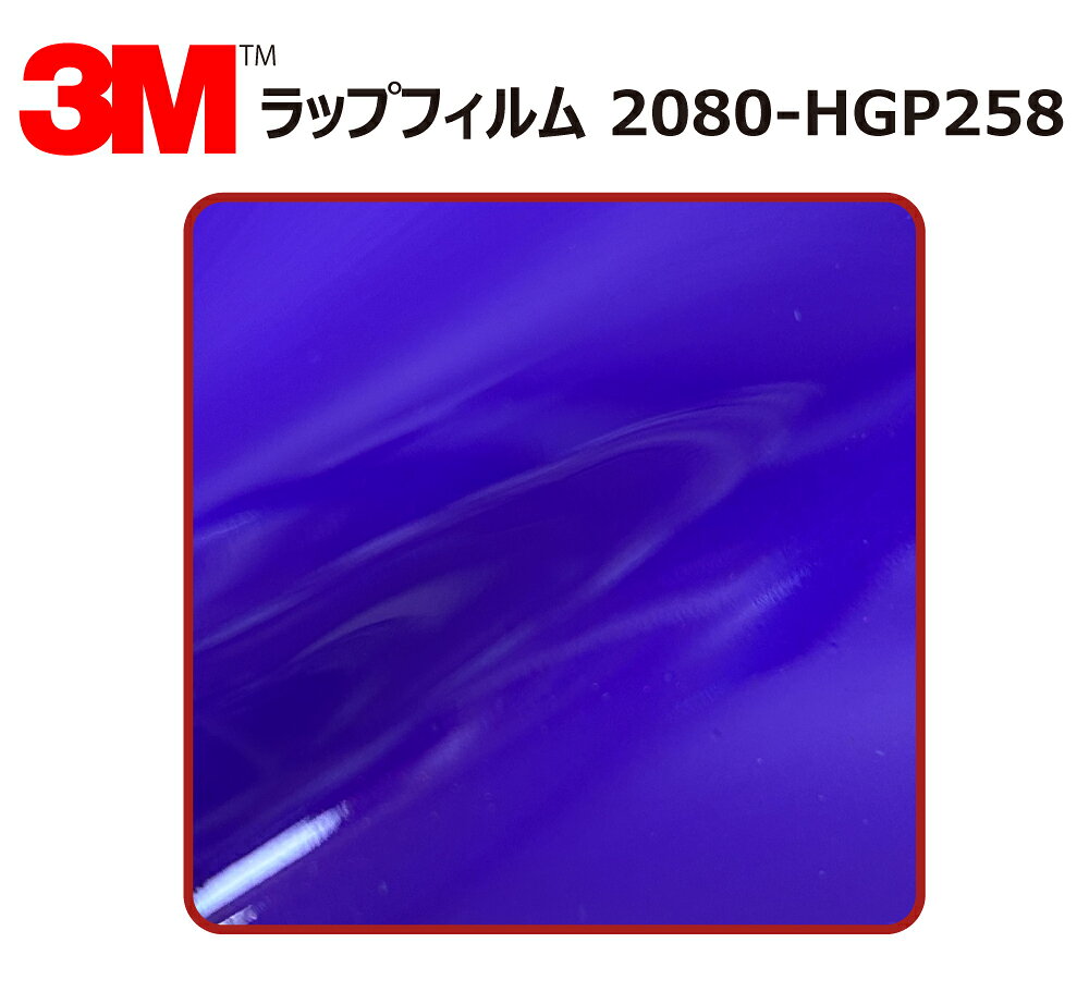 【商品名】 ： 3M (スリーエム) カーラッピングフィルム 2080 シリーズ ハイグロス プラムエクスプロージョン2.0 (2080-HGP258) 切り売り 【サイズ】 ： 1524mm幅×120cm (※当商品を複数点ご注文頂いた場合、すべて切り分けてのご用意となります。) 【材質】 ： ・ポリ塩化ビニル 【厚さ】 ： ・0.11mm〜0.18mm(粘着剤含む) (タイプにより厚さが異なります。) 【最低貼り付け温度】 ： 16℃ 【使用可能温度範囲】 ： -30〜107℃(連続使用の場合は65℃まで) 【耐久性・耐候性】 ： 約3年 【管理番号】 ： WrapFilm-2080-HGP258×120cm商品名 3M (スリーエム) カーラッピングフィルム 2080 シリーズ ハイグロス プラムエクスプロージョン2.0 (2080-HGP258) 切り売り サイズ 1524mm幅×120cm (※当商品を複数点ご注文頂いた場合、すべて切り分けてのご用意となります。) 材質 ポリ塩化ビニル 厚さ 0.11mm〜0.18mm(粘着剤含む) (タイプにより厚さが異なります。) 最低貼り付け温度 16℃ 使用可能温度範囲 -30〜107℃(連続使用の場合は65℃まで) 耐久性・耐候性 約3年 管理番号 WrapFilm-2080-HGP258×120cm