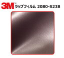 【1524mm幅×170cm】 3M (スリーエム) カーラッピングフィルム 2080 シリーズ サテン フローズンベリーメタリック (2080-S238) 切...