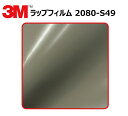 【1524mm幅×1M〜】 3M (スリーエム) カーラッピングフィルム 2080 シリーズ サテン サンドストーン (2080-S49) 切り売り m(メート...