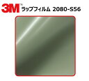 【1524mm幅×80cm】 3M (スリーエム) カーラッピングフィルム 2080 シリーズ サテン コモドグリーン (2080-S56) 切り売り cm単位...