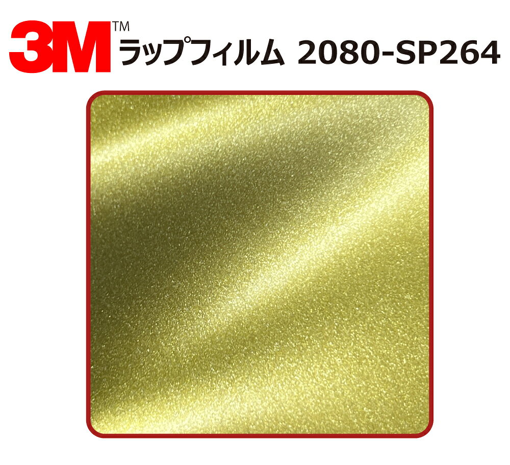 【商品名】 ： 3M (スリーエム) カーラッピングフィルム 2080 シリーズ サテンフリップ ゴールデンオーロラ (2080-SP264) 切り売り 【サイズ】 ： 1524mm幅×190cm (※当商品を複数点ご注文頂いた場合、すべて切り分けてのご用意となります。) 【材質】 ： ・ポリ塩化ビニル 【厚さ】 ： ・0.11mm〜0.18mm(粘着剤含む) (タイプにより厚さが異なります。) 【最低貼り付け温度】 ： 16℃ 【使用可能温度範囲】 ： -30〜107℃(連続使用の場合は65℃まで) 【耐久性・耐候性】 ： 約3年 【管理番号】 ： WrapFilm-2080-SP264×190cm商品名 3M (スリーエム) カーラッピングフィルム 2080 シリーズ サテンフリップ ゴールデンオーロラ (2080-SP264) 切り売り サイズ 1524mm幅×190cm (※当商品を複数点ご注文頂いた場合、すべて切り分けてのご用意となります。) 材質 ポリ塩化ビニル 厚さ 0.11mm〜0.18mm(粘着剤含む) (タイプにより厚さが異なります。) 最低貼り付け温度 16℃ 使用可能温度範囲 -30〜107℃(連続使用の場合は65℃まで) 耐久性・耐候性 約3年 管理番号 WrapFilm-2080-SP264×190cm