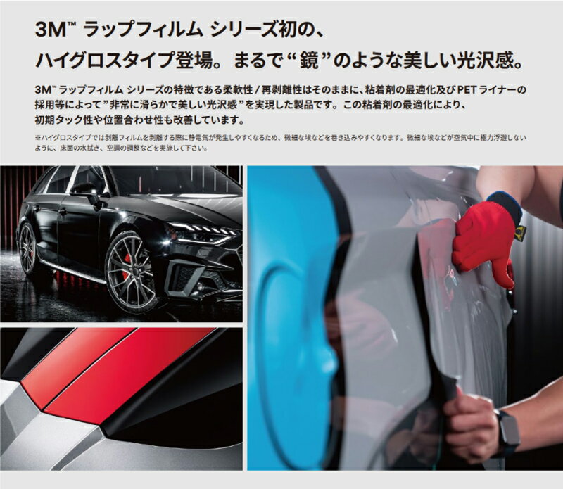 【1524mm幅×90cm】 3M (スリーエム) カーラッピングフィルム 2080 シリーズ ハイグロス ブラック (2080-HG12) 切り売り cm単位販売 車用 ラップフィルム カーラップ カーラッピング ラッピングシート 2080 車 2