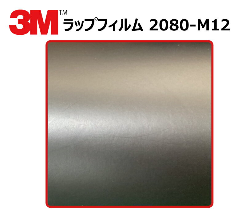 【商品名】 ： 3M (スリーエム) カーラッピングフィルム 2080 シリーズ マットブラック (2080-M12) 切り売り 【サイズ】 ： 1524mm幅×150cm (※当商品を複数点ご注文頂いた場合、すべて切り分けてのご用意となります。) 【材質】 ： ・ポリ塩化ビニル 【厚さ】 ： ・0.11mm～0.18mm(粘着剤含む) (タイプにより厚さが異なります。) 【最低貼り付け温度】 ： 16℃ 【使用可能温度範囲】 ： -30～107℃(連続使用の場合は65℃まで) 【耐久性・耐候性】 ： 約3年 【管理番号】 ： WrapFilm-2080-M12×150cm商品名 3M (スリーエム) カーラッピングフィルム 2080 シリーズ マットブラック (2080-M12) 切り売り サイズ 1524mm幅×150cm (※当商品を複数点ご注文頂いた場合、すべて切り分けてのご用意となります。) 材質 ポリ塩化ビニル 厚さ 0.11mm～0.18mm(粘着剤含む) (タイプにより厚さが異なります。) 最低貼り付け温度 16℃ 使用可能温度範囲 -30～107℃(連続使用の場合は65℃まで) 耐久性・耐候性 約3年 管理番号 WrapFilm-2080-M12×150cm