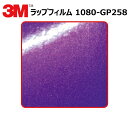  3M (スリーエム) カーラッピングフィルム 1080 シリーズ プラムエクスプロージョン (1080-GP258) 切り売り cm単位販売 車用 ラップフィルム カーラップ カーラッピング ラッピングシート 1080 車