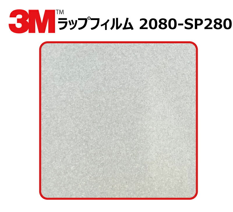 【商品名】 ： 3M (スリーエム) カーラッピングフィルム 2080 シリーズ ゴーストパール (2080-SP280) 切り売り 【サイズ】 ： 1524mm幅×80cm (※当商品を複数点ご注文頂いた場合、すべて切り分けてのご用意となります。) 【材質】 ： ・ポリ塩化ビニル 【厚さ】 ： ・0.11mm〜0.18mm(粘着剤含む) (タイプにより厚さが異なります。) 【最低貼り付け温度】 ： 16℃ 【使用可能温度範囲】 ： -30〜107℃(連続使用の場合は65℃まで) 【耐久性・耐候性】 ： 約3年 【管理番号】 ： WrapFilm-2080-SP280×80cm商品名 3M (スリーエム) カーラッピングフィルム 2080 シリーズ ゴーストパール (2080-SP280) 切り売り サイズ 1524mm幅×80cm (※当商品を複数点ご注文頂いた場合、すべて切り分けてのご用意となります。) 材質 ポリ塩化ビニル 厚さ 0.11mm〜0.18mm(粘着剤含む) (タイプにより厚さが異なります。) 最低貼り付け温度 16℃ 使用可能温度範囲 -30〜107℃(連続使用の場合は65℃まで) 耐久性・耐候性 約3年 管理番号 WrapFilm-2080-SP280×80cm