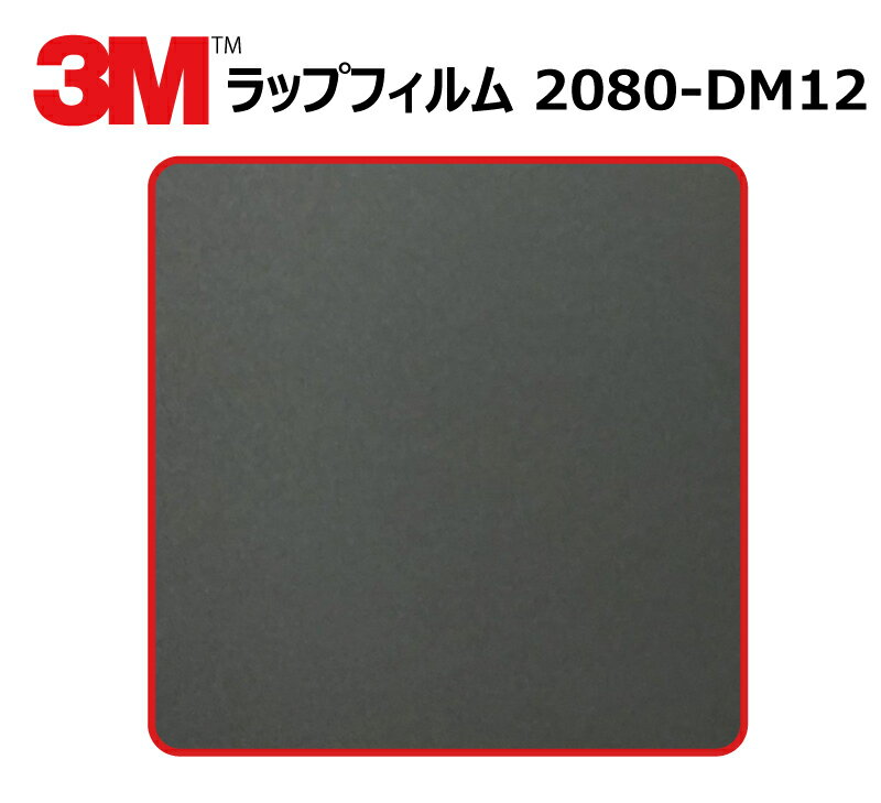  3M (スリーエム) カーラッピングフィルム 2080 シリーズ デッドマットブラック (2080-DM12) 切り売り cm単位販売 車用 ラップフィルム カーラップ カーラッピング ラッピングシート 2080 車