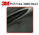 【1524mm幅×20cm】 3M (スリーエム) カーラッピングフィルム 2080 シリーズ ハイグロス ブラック (2080-HG12) 切り売り cm単位...