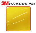 【1524mm幅×190cm】 3M (スリーエム) カーラッピングフィルム 2080 シリーズ ハイグロス ブライトイエロー (2080-HG15) 切り売り...