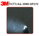 【1524mm幅×120cm】 3M (スリーエム) カーラッピングフィルム 2080 シリーズ ミッドナイトブルー (2080-GP272) 切り売り cm単位販売 車用 ラップフィルム カーラップ カーラッピング ラッピングシート 2080 車(2)